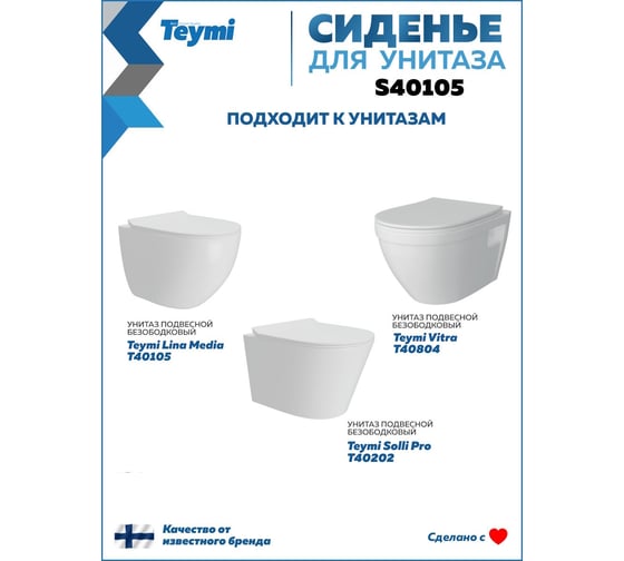 Сиденье для унитаза Teymi S40105 (совместимо T40105; T40804) быстросъемное, дюропласт, микролифт ЦБ-00267803