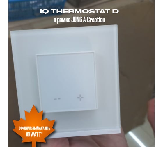 Терморегулятор для теплого пола IQWATT с Wi-Fi программируемый IQ THERMOSTAT D Wi-Fi, серебристый металлик 400428
