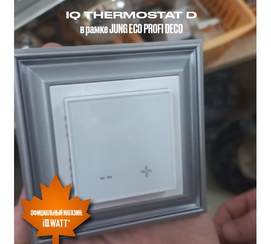 Терморегулятор для теплого пола IQWATT с Wi-Fi программируемый IQ THERMOSTAT D Wi-Fi, серебристый металлик 400428
