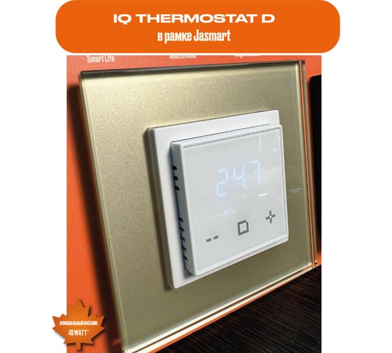 Терморегулятор для теплого пола IQWATT с Wi-Fi программируемый IQ THERMOSTAT D Wi-Fi шампань 400426