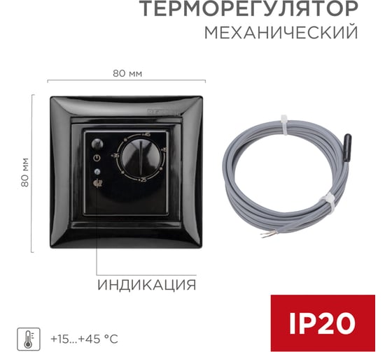Терморегулятор механический REXANT RX-308B, совместим с Legrand серии Valena, черный 51-0816