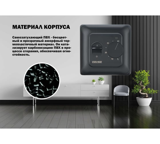 Терморегулятор черный матовый Grand Meyer MST-10