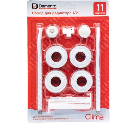 Набор для подключения радиатора Damento Clima 1/2", 11 предметов, с двумя кронштейнами 01819