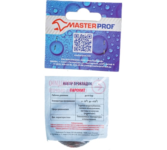 Паронитовая прокладка для газа MasterProf 1 1/4", 4 шт ИС.130930