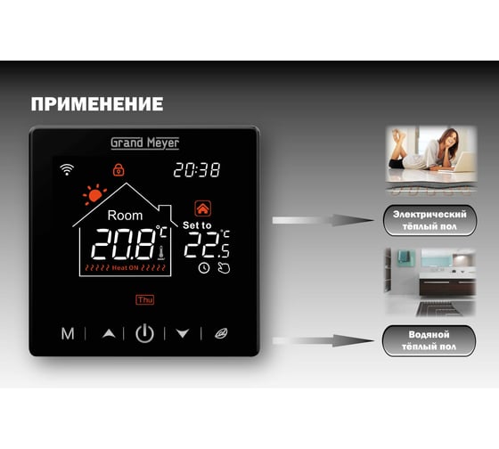 Терморегулятор Grand Meyer Wi-Fi черный SN-20