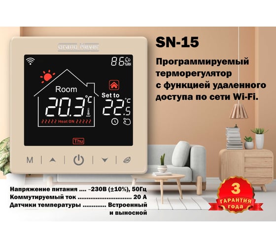 Терморегулятор Grand Meyer Wi-Fi золотой SN-15