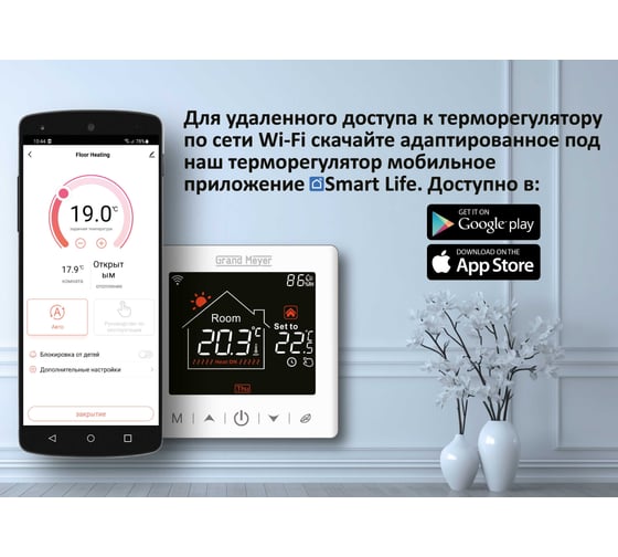 Терморегулятор Grand Meyer Wi-Fi белый SN-10