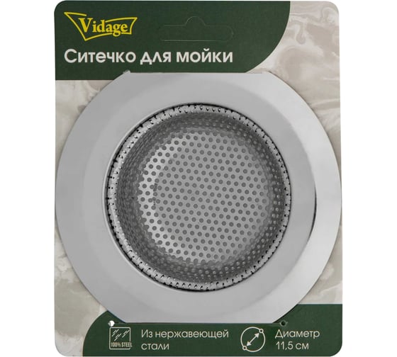 Ситечко для мойки VIDAGE 70L SS d11.5 см, сталь 2901051