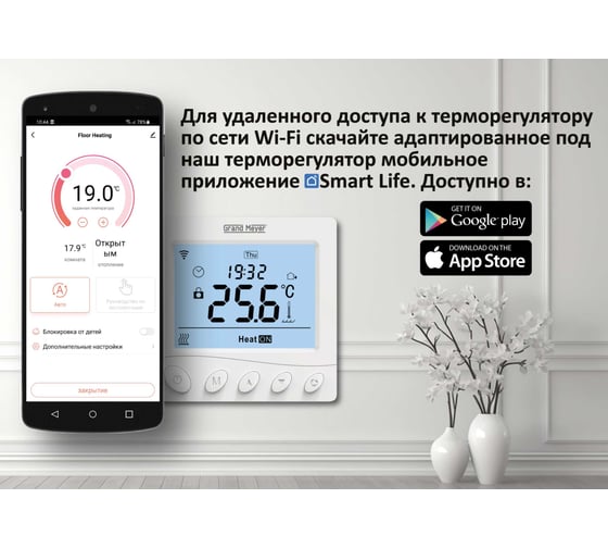 Терморегулятор Wi-Fi белый Grand Meyer W350