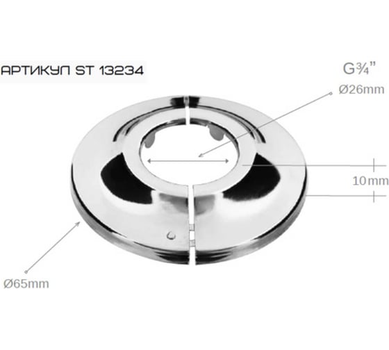 Отражатель SANTERA ST 132, 3/4", разъемный ST13234