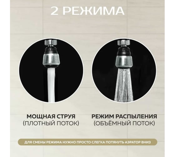 Аэратор поворотный SANTERA 2 режима струи ST2647