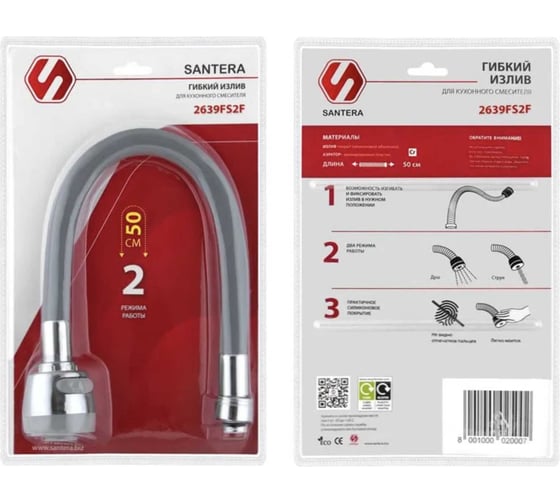 Гибкий излив для смесителя на кухню SANTERA ST 2639FS2F, 2 режима ST2639FS2F