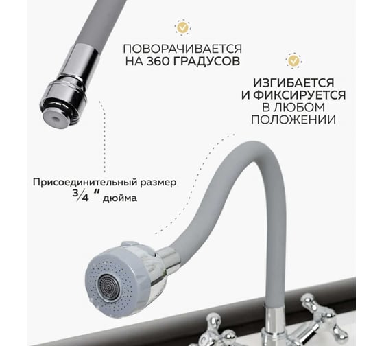 Гибкий излив для смесителя на кухню SANTERA ST 2639FS2F, 2 режима ST2639FS2F