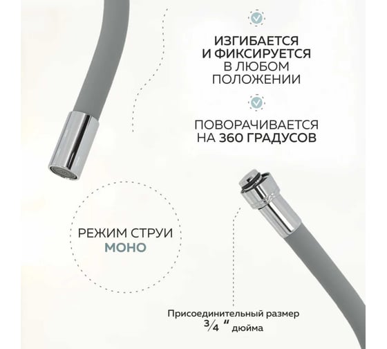 Гибкий излив для смесителя на кухню SANTERA ST2639FS