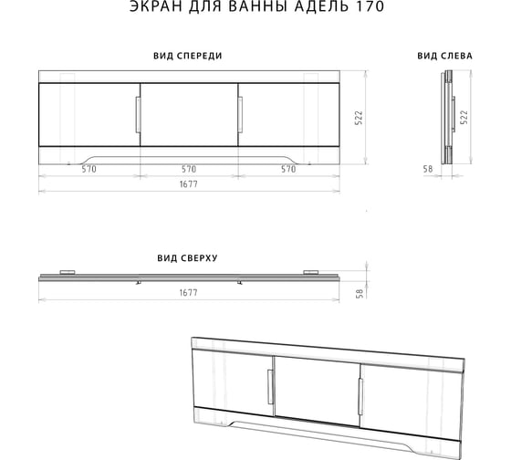 Экран для ванны ИТАНА Nrava Aqua Адель 170 1677х60х522 68689
