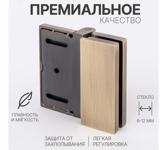 Петля для душевой кабины SERVICE PLUS стена-стекло, открывание 90, бронза, латунь H79-BRZ/brass