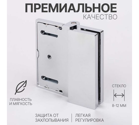 Петля для душевой кабины SERVICE PLUS стена-стекло, открывание 90, хром, латунь H79-СR/brass