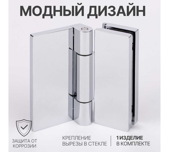 Петля для душевой кабины SERVICE PLUS стена-стекло, открывание 90, хром, латунь H79-СR/brass