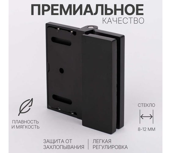 Петля для душевой кабины SERVICE PLUS стена-стекло, открывание 90,черный матовый, латунь H79-BLK/brass