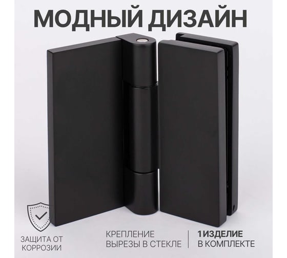 Петля для душевой кабины SERVICE PLUS стена-стекло, открывание 90,черный матовый, латунь H79-BLK/brass