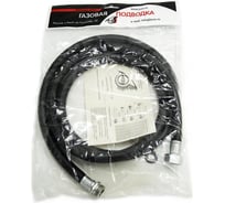 Газовая резиновая подводка Сибирячка Ду 15 г/ш 1800мм, черная RE15GSH-18YS