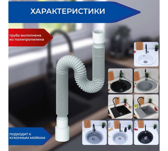 Гофра для сифона Alcora 40-40/50. Гофра для умывальника 1.1/2 дюйма с универсальным выходом 40/50 мм. Конусообразная прокладка и гайка в комплекте ГТ-104