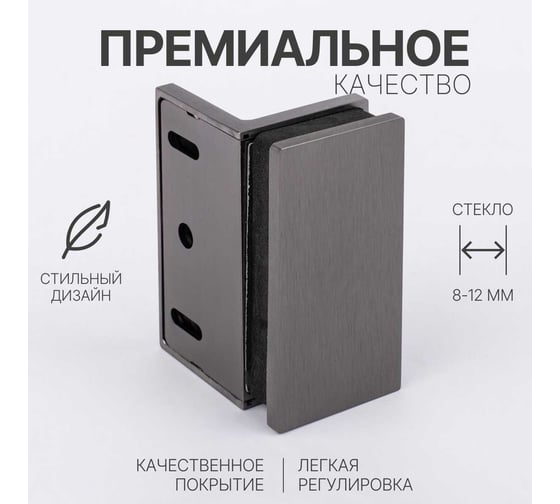 Коннектор для душевой кабины SERVICE PLUS стена-стекло с крышкой 90, графит матовый, латунь H4650-GFM/brass