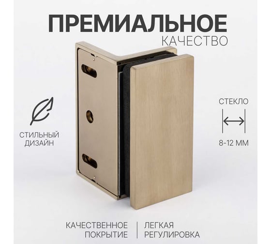 Коннектор для душевой кабины SERVICE PLUS стена-стекло с крышкой 90, брашированное золото, латунь H4650-BGD/brass