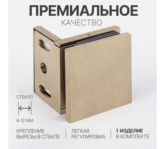 Коннектор для душевой кабины SERVICE PLUS стена-стекло с крышкой, угол 90, брашированное золото, латунь H41-BGD/brass