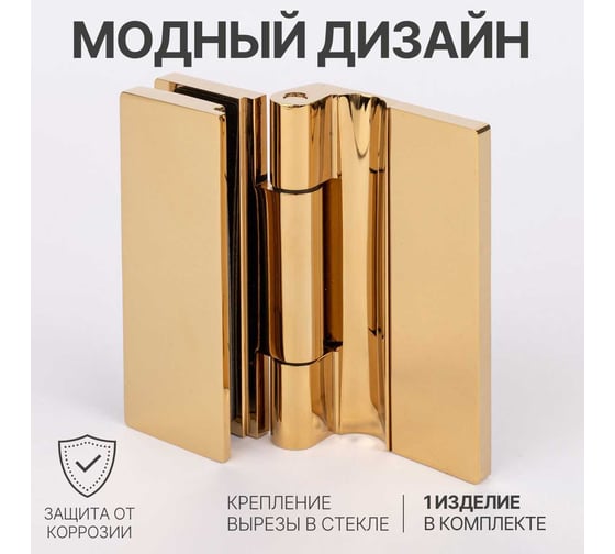 Петля для душевой кабины SERVICE PLUS стена-стекло, открывание 90, яркое золото, латунь H79L-GD/brass
