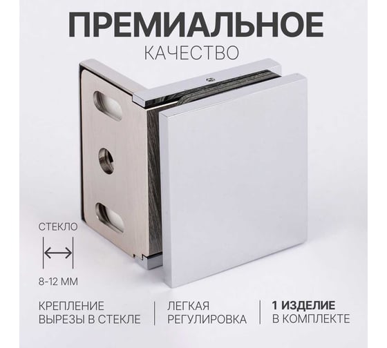 Коннектор для душевой кабины SERVICE PLUS стена-стекло с крышкой, угол 90, хром, латунь H41-СR/brass