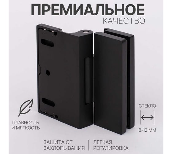 Петля для душевой кабины SERVICE PLUS стена-стекло, открывание 90,черный матовый, латунь H79L-BLK/brass