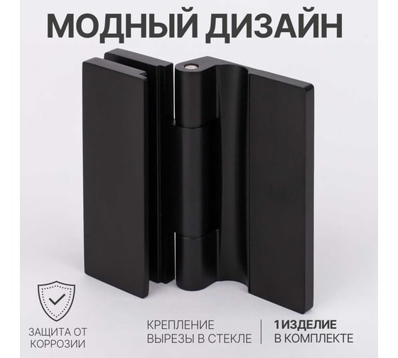 Петля для душевой кабины SERVICE PLUS стена-стекло, открывание 90,черный матовый, латунь H79L-BLK/brass