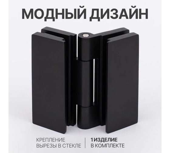 Петля для душевой кабины SERVICE PLUS стекло-стекло с крышками, черный матовый, латунь H7903-BLK/brass