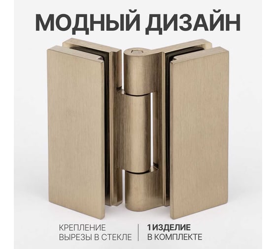 Петля для душевой кабины SERVICE PLUS стекло-стекло с крышками, брашированное золото, латунь H7903-BGD/brass