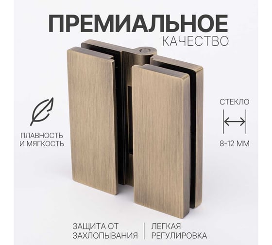 Петля для душевой кабины SERVICE PLUS стекло-стекло с крышками, бронза, латунь H7903-BRZ/brass