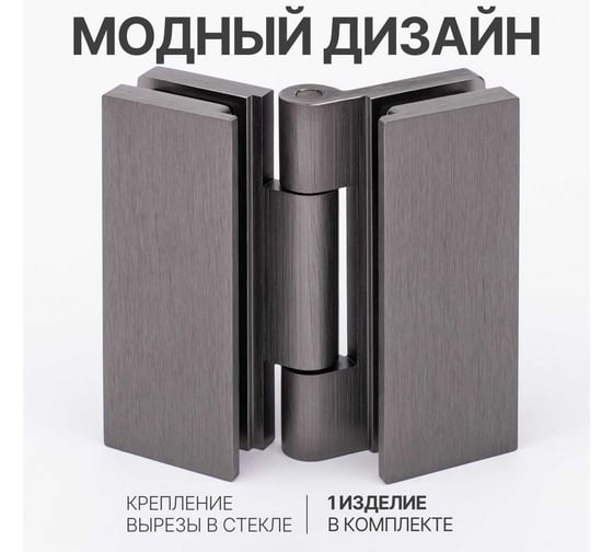 Петля для душевой кабины SERVICE PLUS стекло-стекло с крышками, графит матовый, латунь H7903-GFM/brass