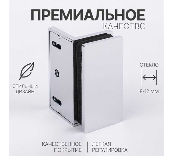 Коннектор для душевой кабины SERVICE PLUS стена-стекло с крышкой 90, хром, латунь H4650-СR/brass
