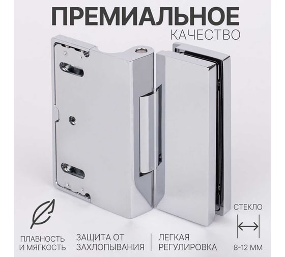 Петля для душевой кабины SERVICE PLUS стена-стекло, открывание 90, хром, латунь H79L-СR/brass