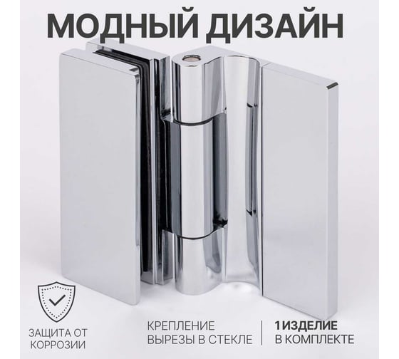 Петля для душевой кабины SERVICE PLUS стена-стекло, открывание 90, хром, латунь H79L-СR/brass