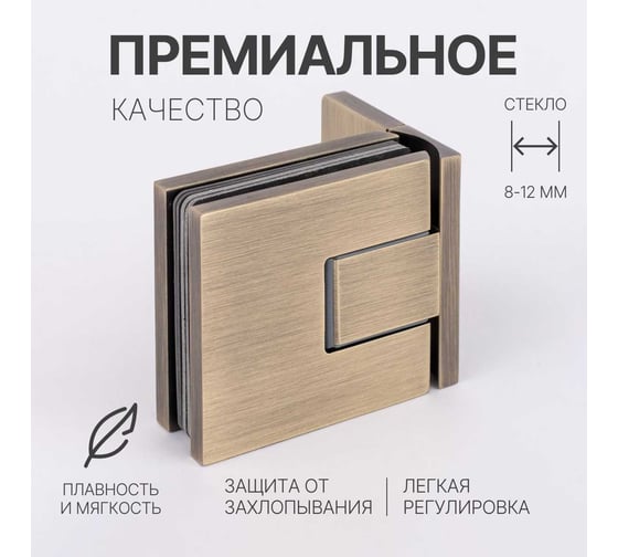 Петля для душевой кабины SERVICE PLUS стена-стекло с крышками, открывание 90, бронза, латунь H54-BRZ/brass