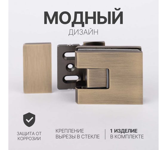 Петля для душевой кабины SERVICE PLUS стена-стекло с крышками, открывание 90, бронза, латунь H54-BRZ/brass