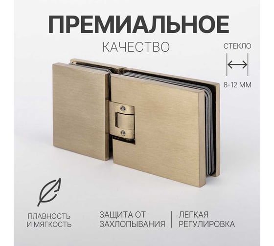Петля для душевой кабины SERVICE PLUS стекло-стекло с крышками, брашированное золото, латунь H1203-BGD/brass