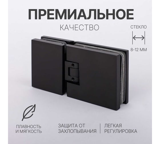 Петля для душевой кабины SERVICE PLUS стекло-стекло с крышками, черный матовый, латунь H1203-BLK/brass