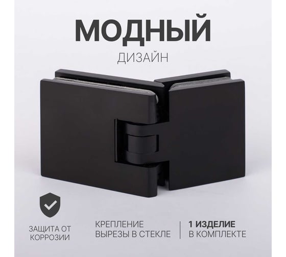 Петля для душевой кабины SERVICE PLUS стекло-стекло с крышками, черный матовый, латунь H1203-BLK/brass