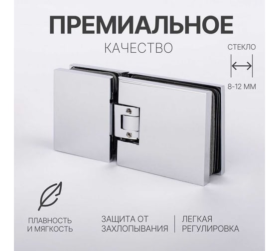 Петля для душевой кабины SERVICE PLUS стекло-стекло с крышками, хром, латунь H1203-СR/brass