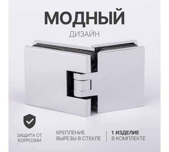 Петля для душевой кабины SERVICE PLUS стекло-стекло с крышками, хром, латунь H1203-СR/brass