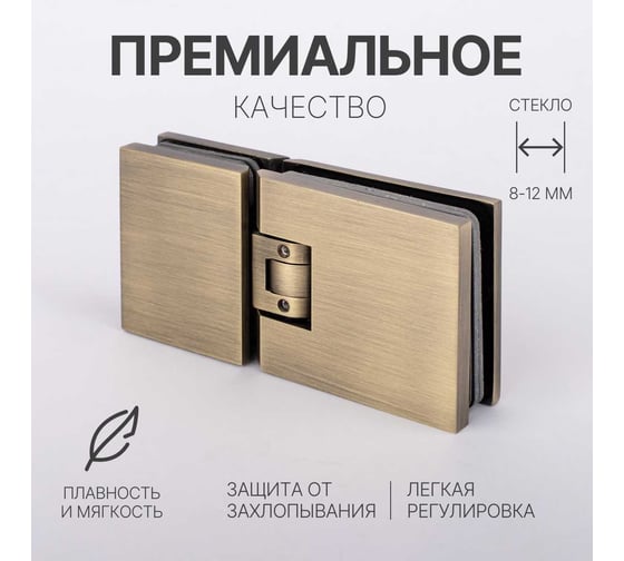 Петля для душевой кабины SERVICE PLUS стекло-стекло с крышками, бронза, латунь H1203-BRZ/brass