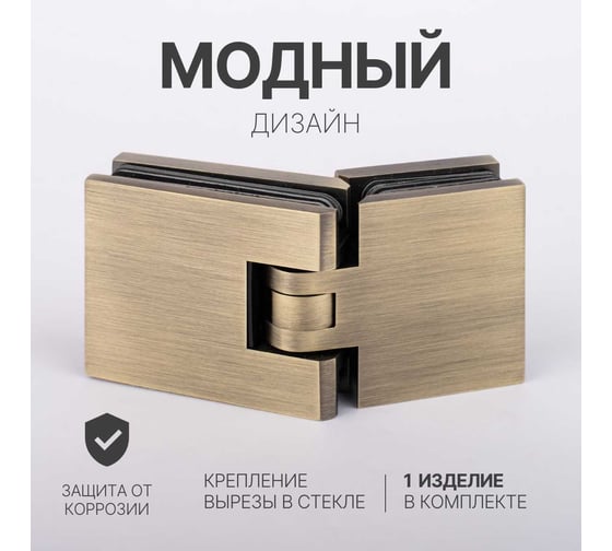 Петля для душевой кабины SERVICE PLUS стекло-стекло с крышками, бронза, латунь H1203-BRZ/brass