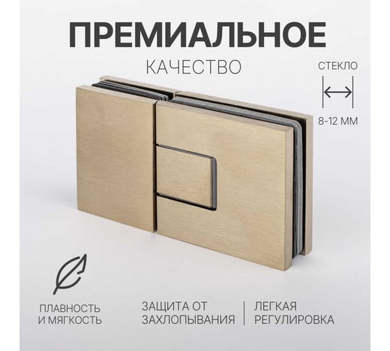 Петля для душевой кабины SERVICE PLUS стекло-стекло с крышками, брашированное золото, латунь H5403-BGD/brass